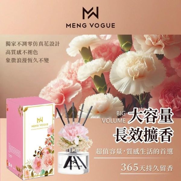 Meng Vogue 法式特調香氛擴香瓶(一組2瓶) 