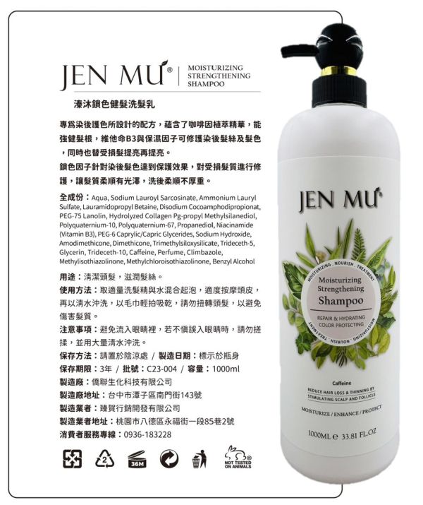 JEN MU溱沐頂級沙龍系列 