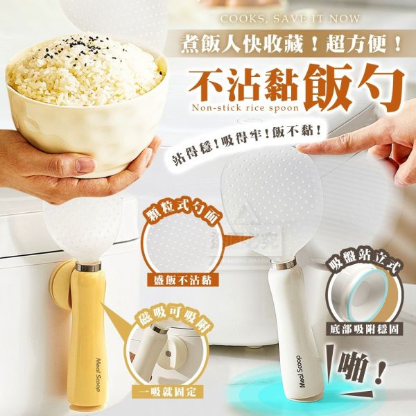 磁吸放置不黏吸盤飯勺(一組2入) 