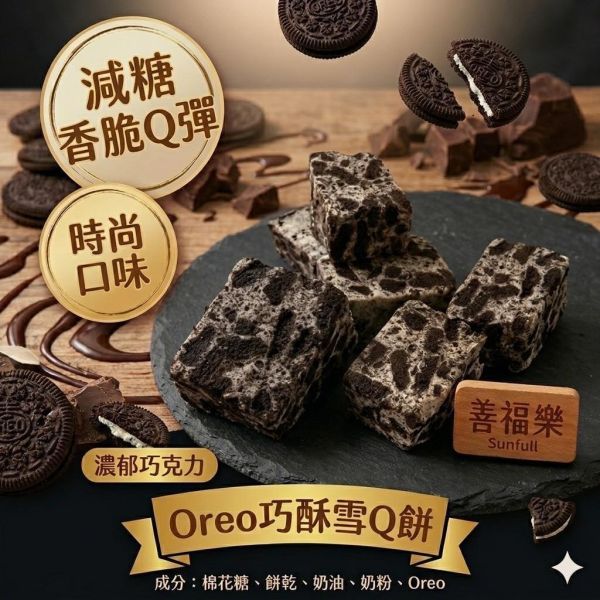 善福樂】職人手作雪Q餅(一組3包) 