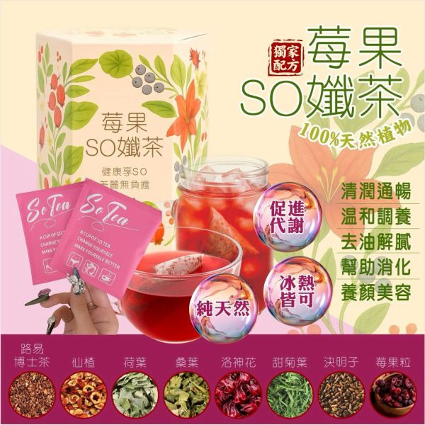 維億生技莓果so孅茶(一組3盒) 