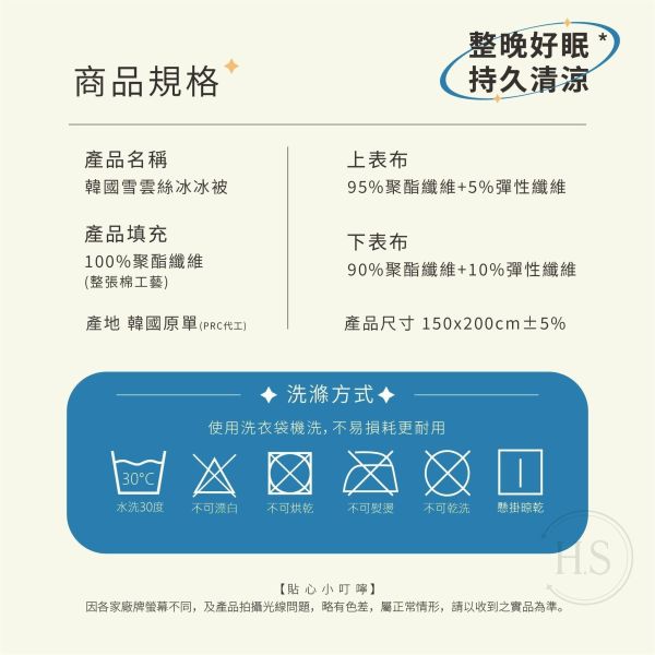 韓國雪雲絲冰冰被 
