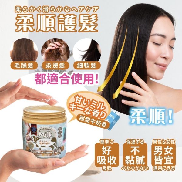 牛奶蛋白修護髮膜 