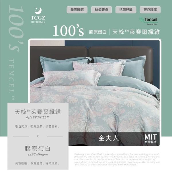 100支天絲&膠原蛋白纖維四件組 