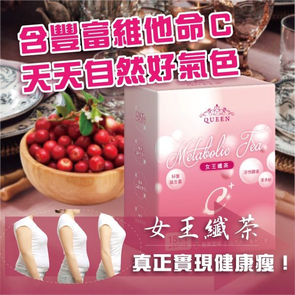 Queen女王纖茶(一組3盒) 