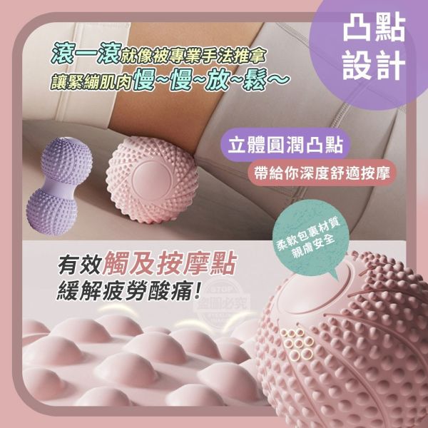瑜珈筋膜凸點按摩球(一組2入) 