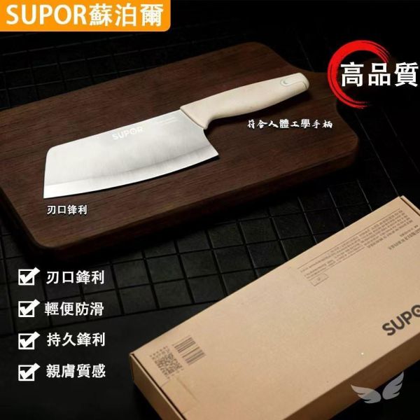 Supor蘇泊爾-多功能不鏽鋼料理刀(一組2把) 