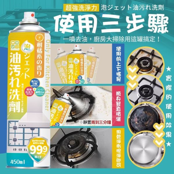 廚房強力除油污泡沫清潔劑(一組6入) 