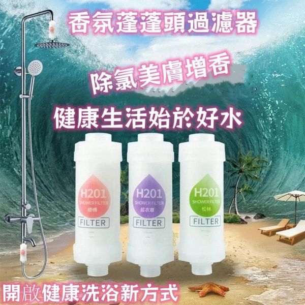 H201香氛淨水器濾芯-玫瑰香(一組4入) 