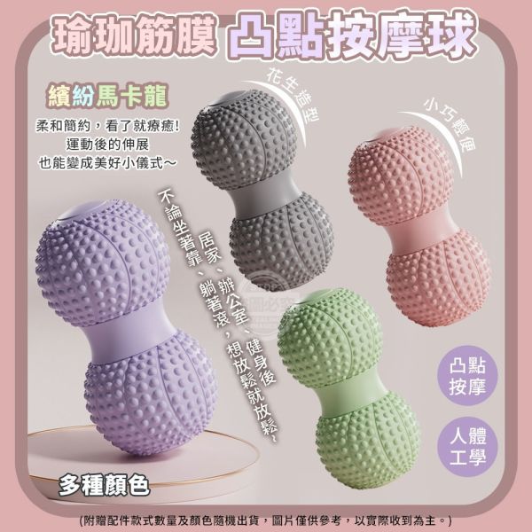 瑜珈筋膜凸點按摩球(一組2入) 