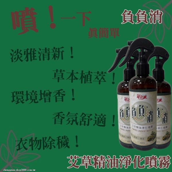 艾草精油淨化噴霧(一組3入) 