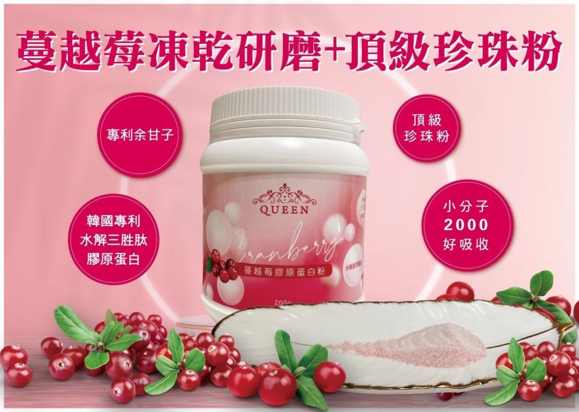 QUEEN蔓越莓膠原蛋白粉(一組2罐) 