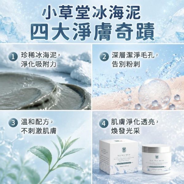 小草堂冰海泥毛孔潔淨面膜(一組2罐) 