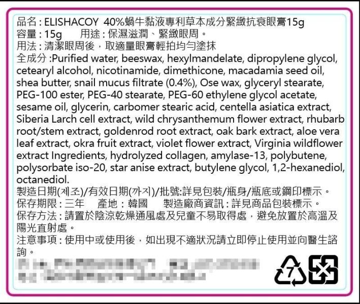 ELISHACOY40%蝸牛黏液緊緻眼膏(一組3罐) 