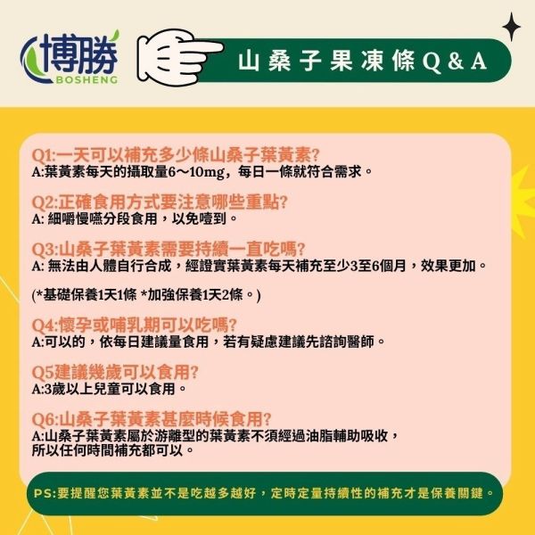 山桑子葉黃素凍(一組3盒) 