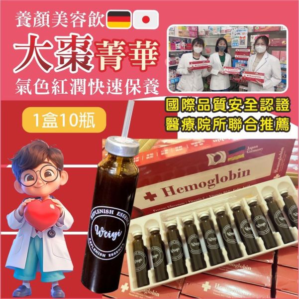 大棗菁華養顏美容飲 