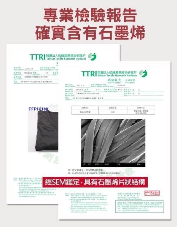 遠紅外線石墨烯能量發熱衣 