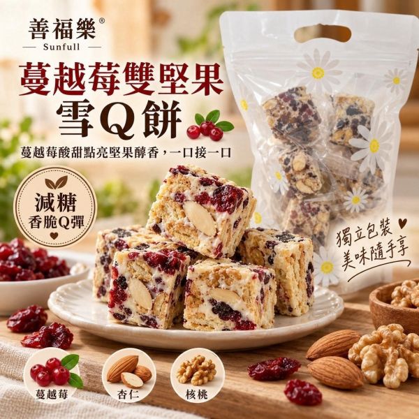 【善福樂】職人手作雪Q餅(一組3包) 