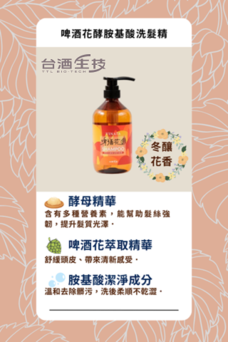 台酒生技｜啤酒花植萃洗髮系列(一組2瓶) 