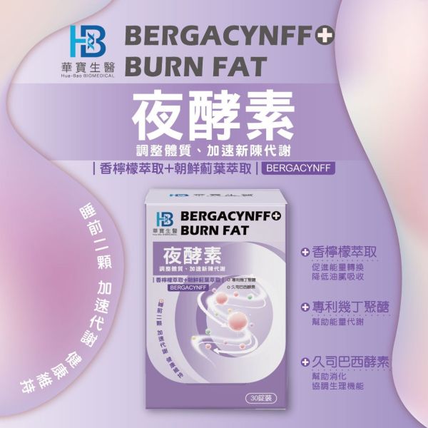 HB華寶生醫夜酵素(一組2盒) 