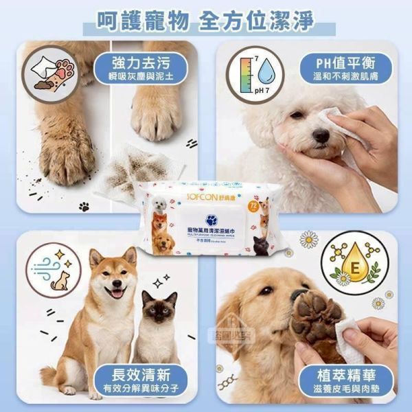 舒膚康 寵物萬用清潔濕紙巾72抽(一組6包) 