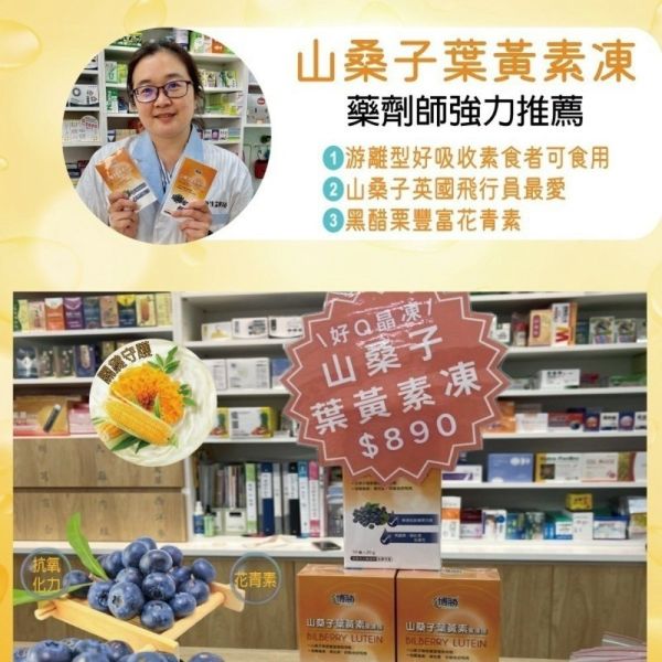 山桑子葉黃素凍(一組3盒) 