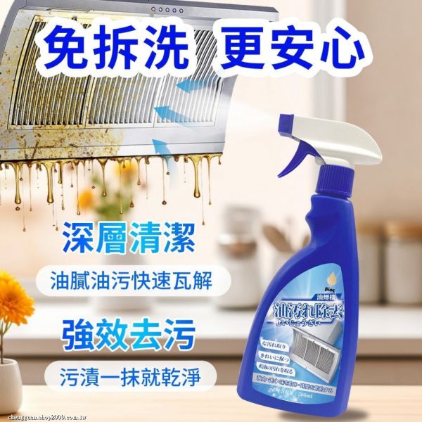 BIOS油煙機除油污清潔劑(一組4瓶) 