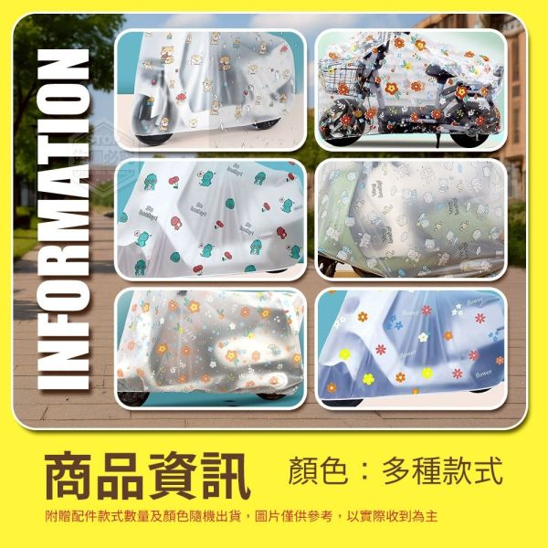 機車印花防塵防水罩(一組4入) 