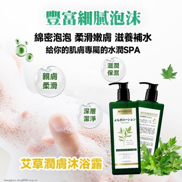 Moln艾草潤膚沐浴露(一組3瓶) 