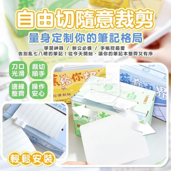 裁切捲軸抽拉多用途筆記便利貼(一組3入) 