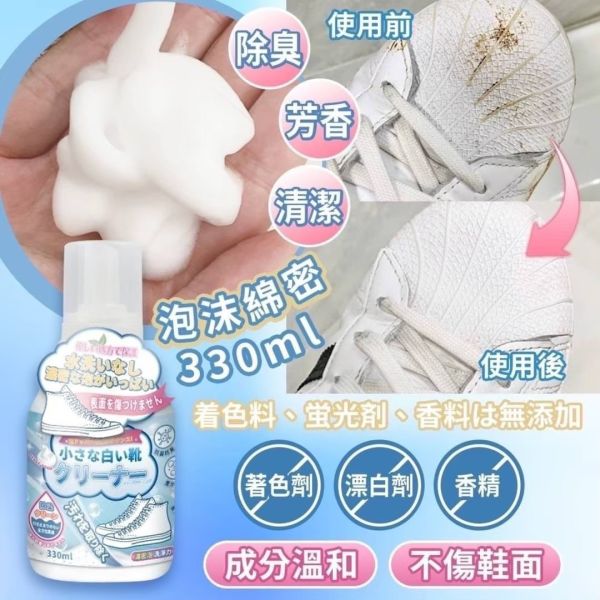 小白鞋深層清潔慕斯(一組3瓶) 