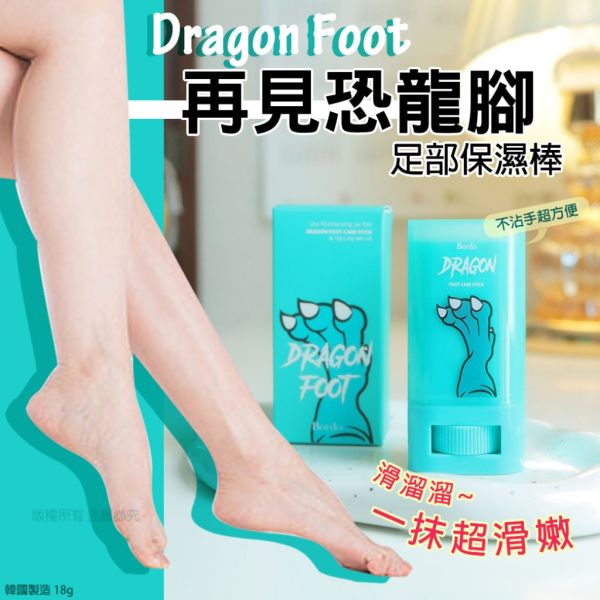 Dragon Foot恐龍角足部保濕棒(一組2入) 