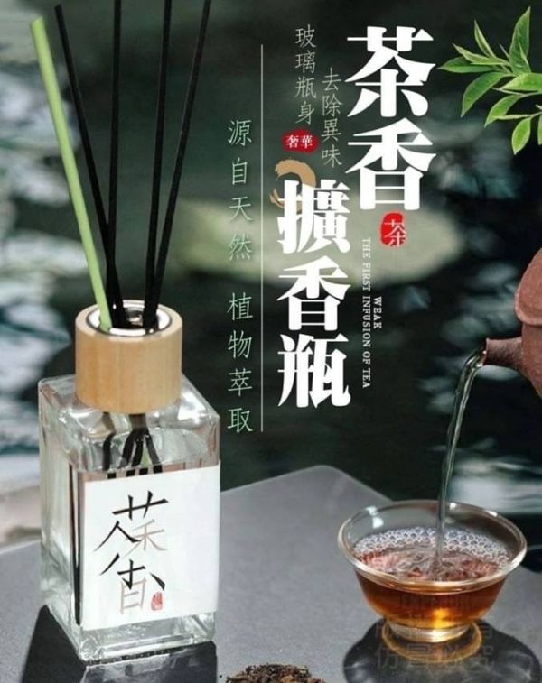 茶香奢華擴香瓶(一組六瓶) 