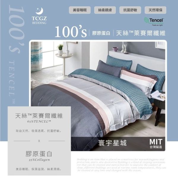 100支天絲&膠原蛋白纖維四件組 