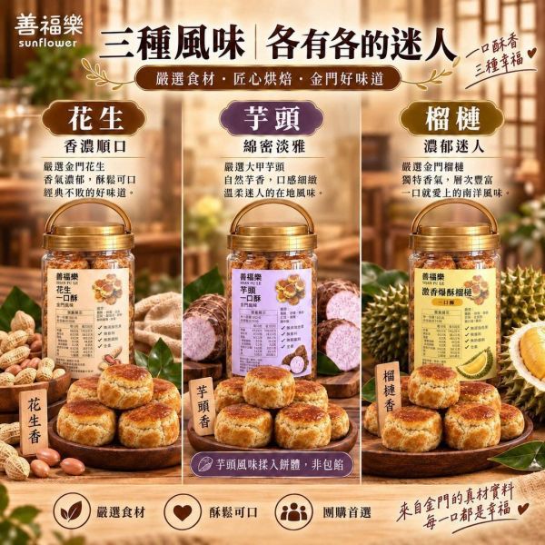 金門特產一口酥(一組3入) 