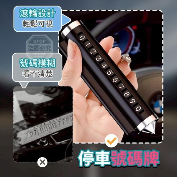 可破窗臨時停車號碼牌(一組2入) 