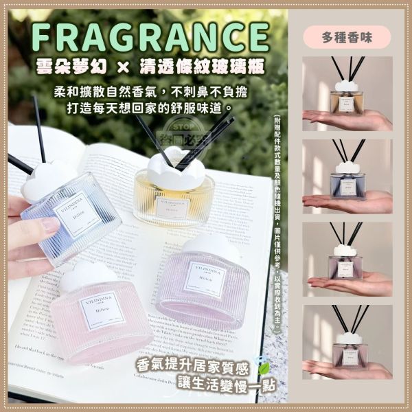 雲朵療癒｜居家室香氛擴香瓶(一組4盒) 