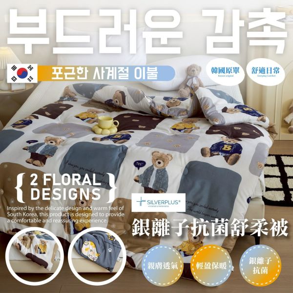 銀離子可水洗抗菌舒柔被(一組2件) 