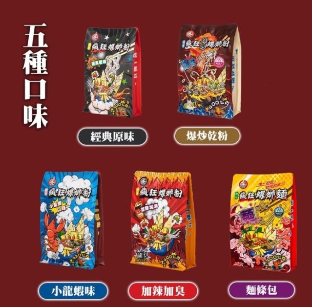 瘋狂螺螄粉禮盒組 