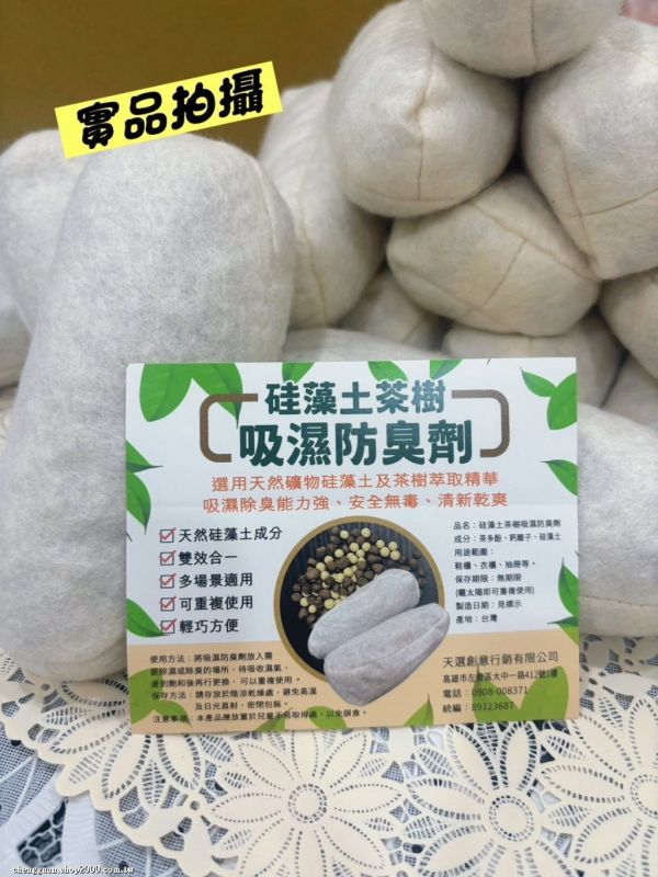 硅藻土吸濕防臭劑(一組8入) 