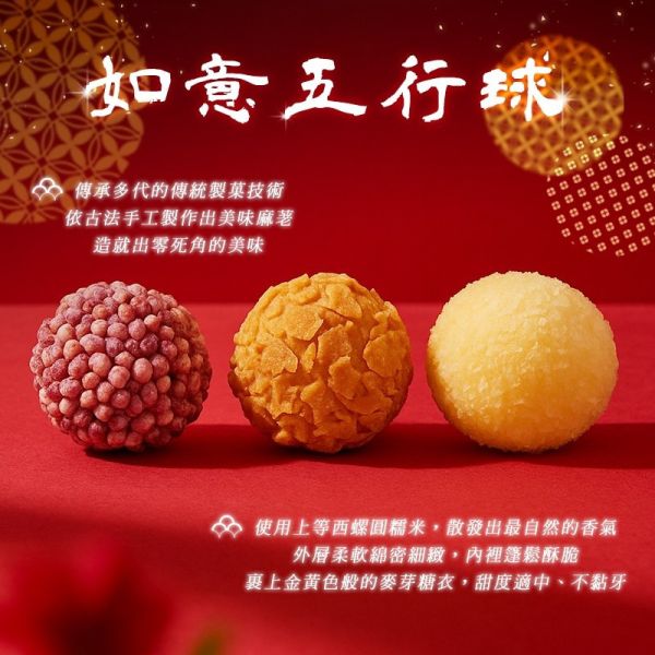 如意五行球(全素)-招財祥獅盒(一組2盒) 