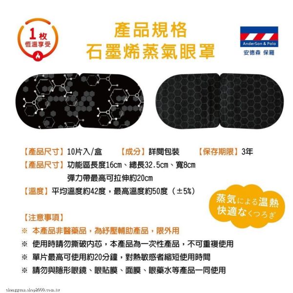 安德森保羅-石墨烯蒸氣眼罩(一組3盒) 