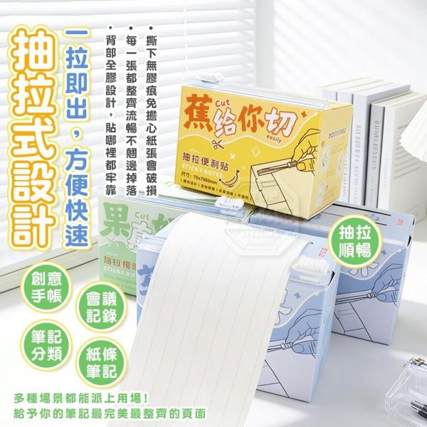 裁切捲軸抽拉多用途筆記便利貼(一組3入) 