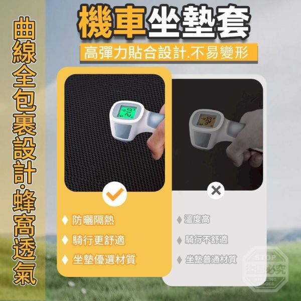 網格機車坐墊套(一組2入) 