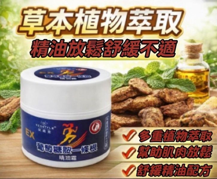 葡萄糖胺一條根精油霜(一組3罐) 