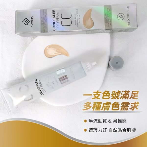 SAVIRA水潤遮瑕提亮CC霜(一組3條) 