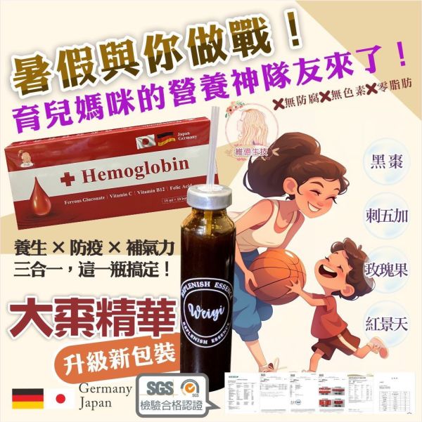 大棗菁華養顏美容飲 