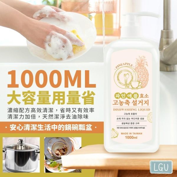 韓國LGU鳳梨酵素濃縮洗碗精(一組3瓶) 