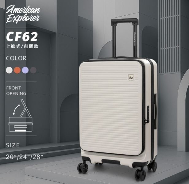 美國探險家前開式行李箱24吋+28吋組合 