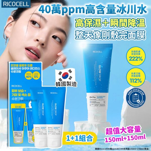韓國Ricocell40萬ppm冰川水保濕霜(一組2入) 